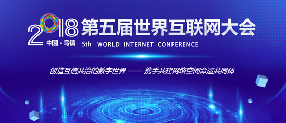 廣州企業連續亮相世界互聯網大會，展現中國數字實力